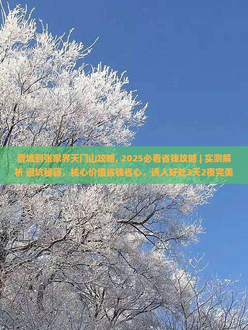 晋城到张家界天门山攻略