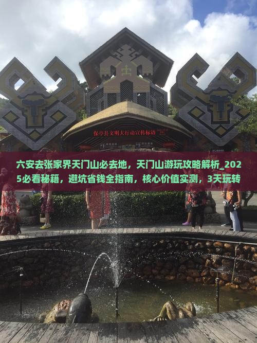 六安去张家界天门山必去地