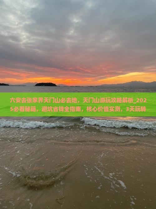 六安去张家界天门山必去地