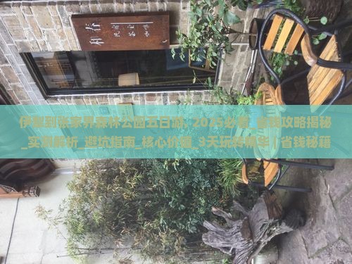 伊犁到张家界森林公园五日游