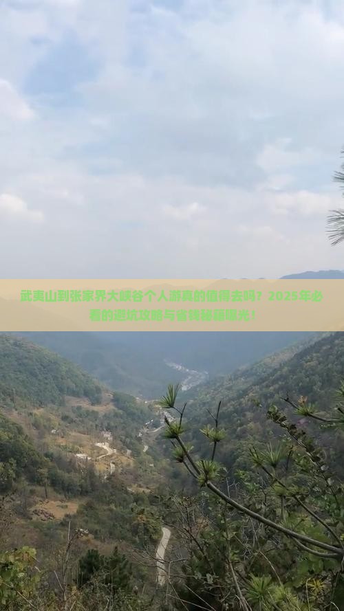 武夷山到张家界大峡谷个人游