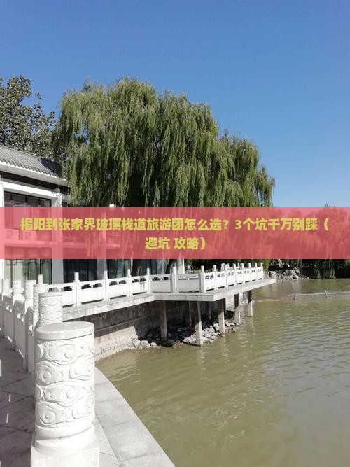 揭阳到张家界玻璃栈道大型旅游团