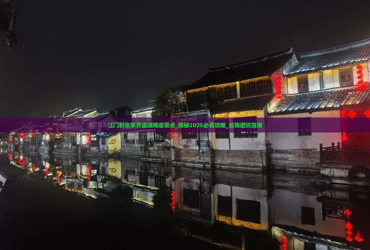 江门到张家界玻璃栈道景点
