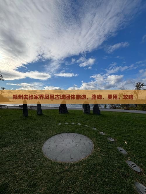 赣州去张家界凤凰古城团体旅游