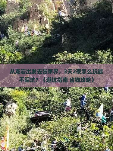 龙岩去张家界旅游