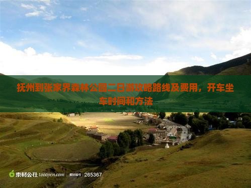 抚州到张家界森林公园二日游