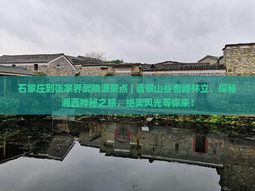 石家庄到张家界武陵源景点