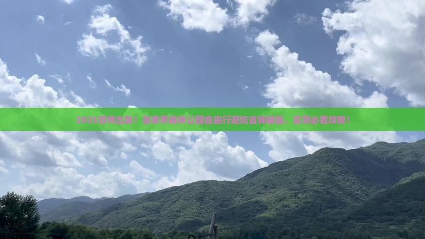 苏州到张家界森林公园自由行