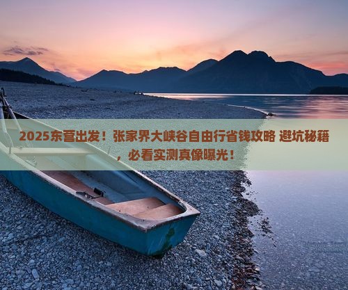 东营去张家界大峡谷自由行