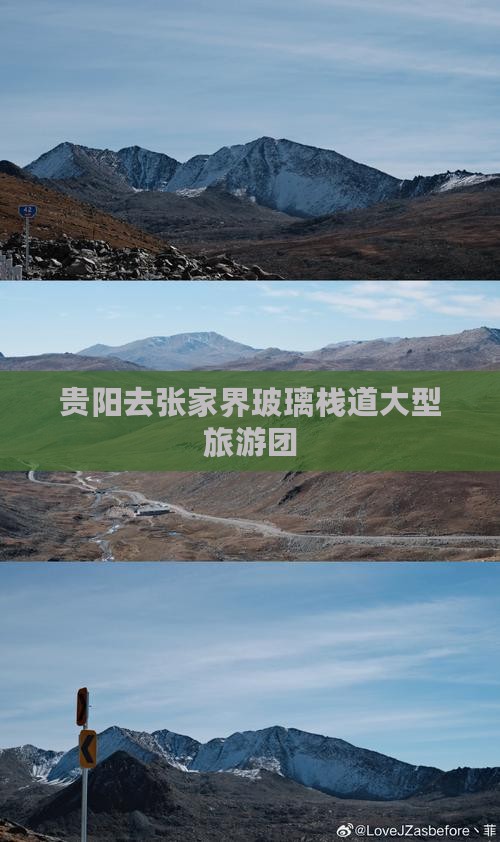贵阳去张家界玻璃栈道大型旅游团