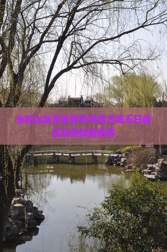 永新出发至张家界凤凰古城五日精品旅游线路推荐