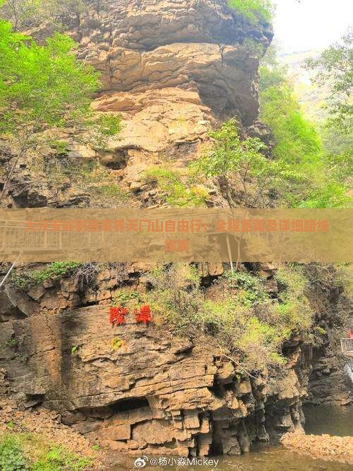 大兴安岭到张家界天门山自由行：全程距离及详细路线指南
