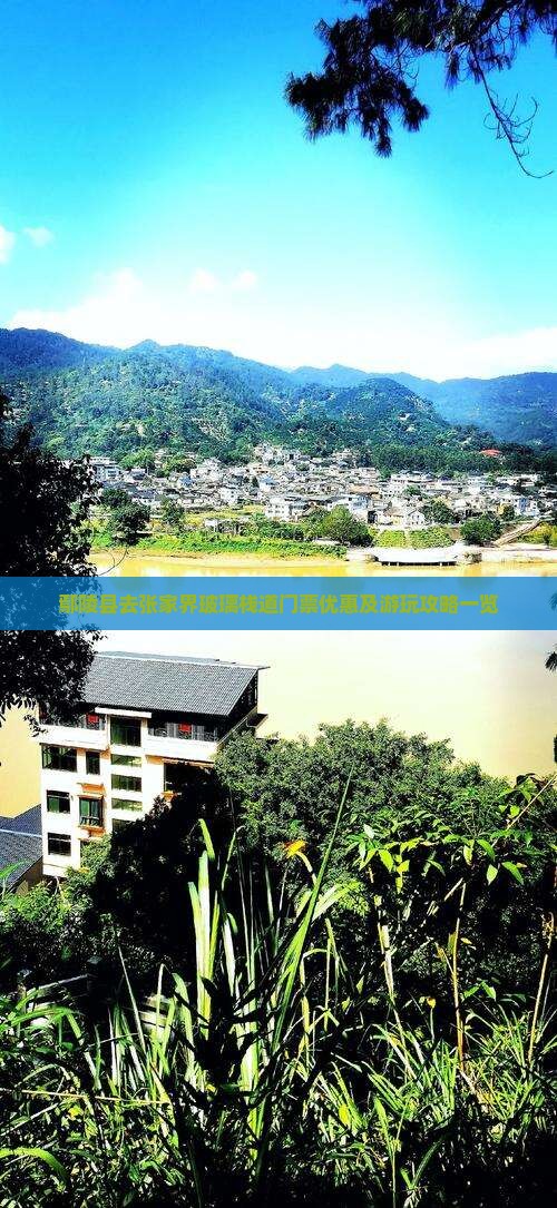 鄢陵县去张家界玻璃栈道门票优惠及游玩攻略一览