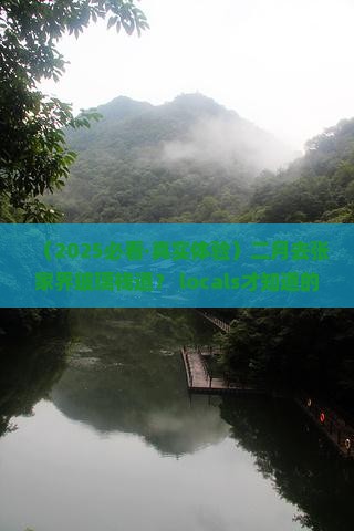 二月到张家界玻璃栈道必去地