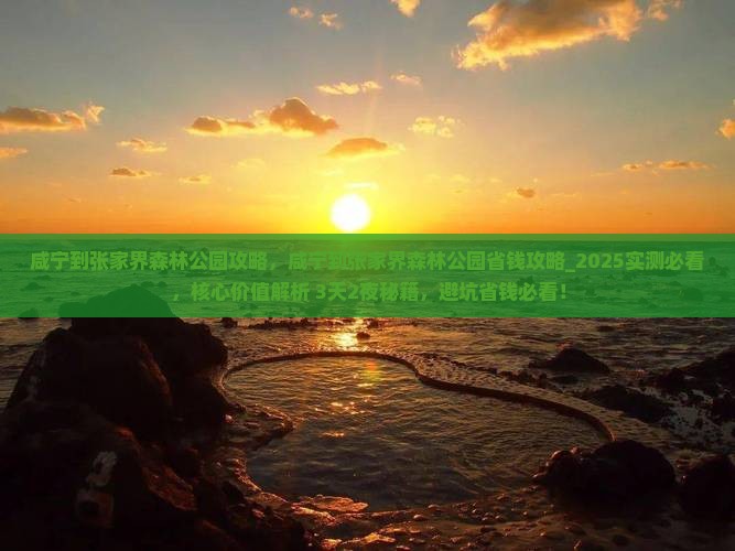 咸宁到张家界森林公园攻略