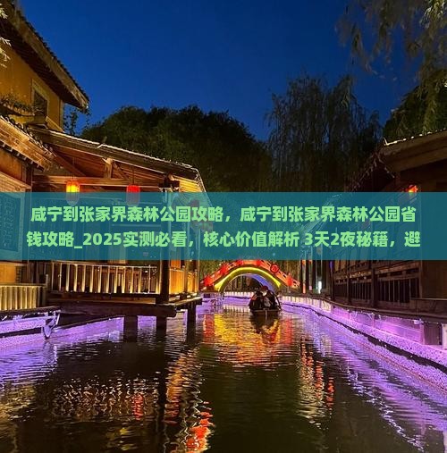 咸宁到张家界森林公园攻略