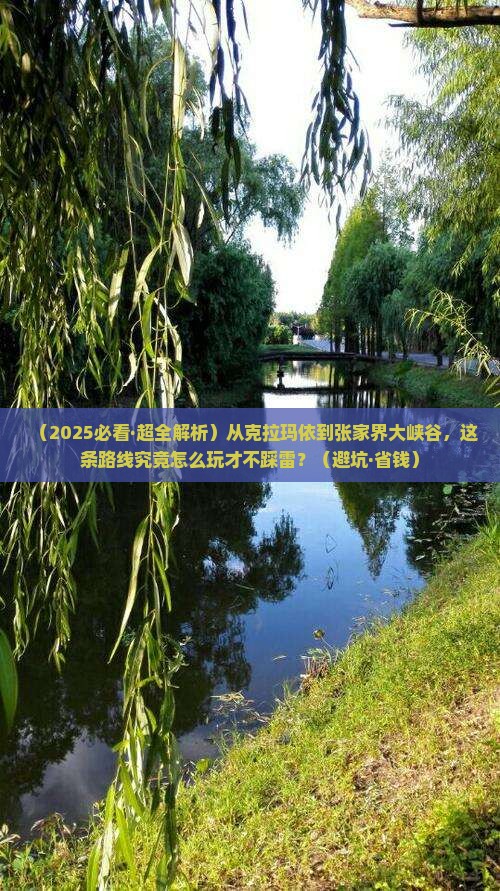 克拉玛依到张家界大峡谷哪里玩