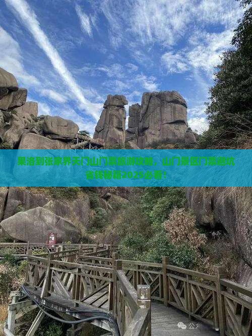 果洛到张家界天门山门票