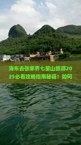 海东去张家界七星山旅行社