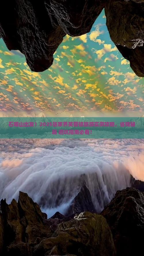 石嘴山到张家界芙蓉镇旅游