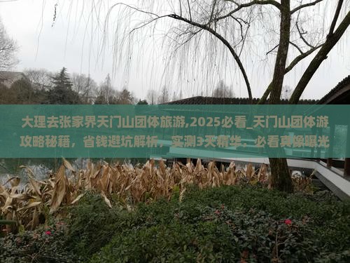 大理去张家界天门山团体旅游