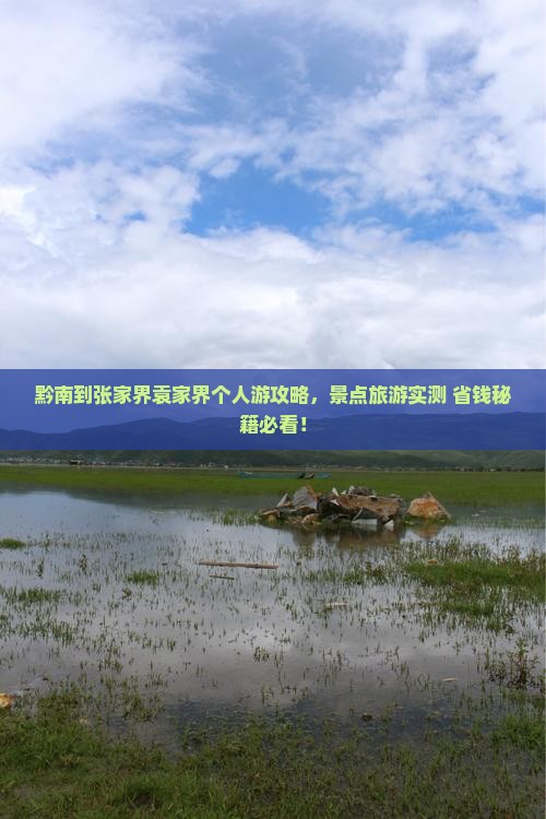 黔南到张家界袁家界个人游