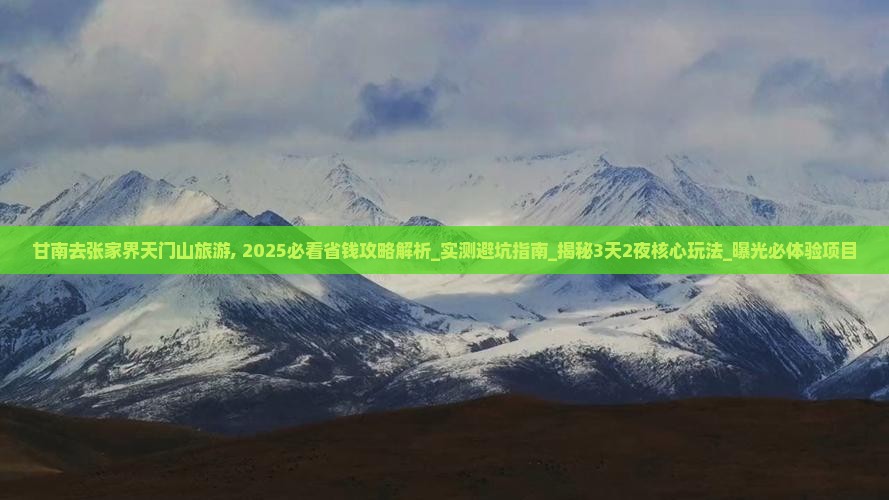 甘南去张家界天门山旅游