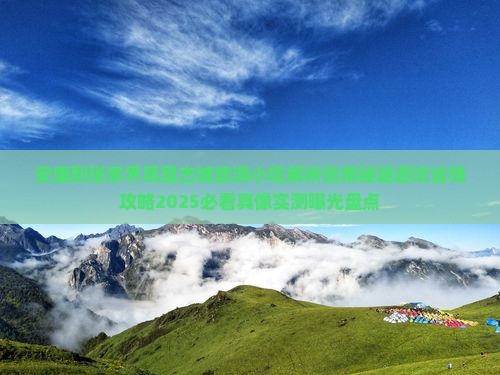 安康到张家界凤凰古城旅游小吃