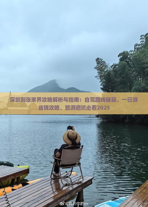 深圳到张家界攻略