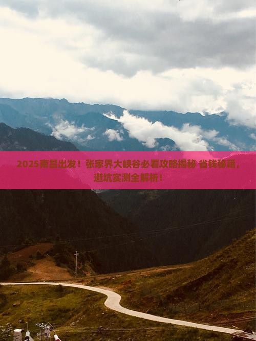 南昌去张家界大峡谷攻略