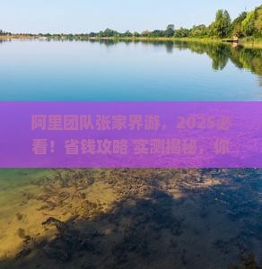 阿里去张家界团体旅游