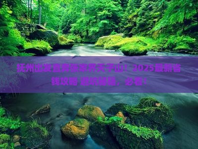 抚州去张家界天子山门票