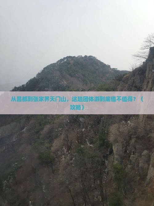 昌都到张家界天门山团体旅游