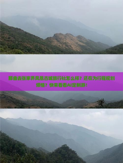 那曲去张家界凤凰古城旅行社