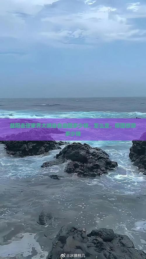 益阳去张家界大峡谷自由团