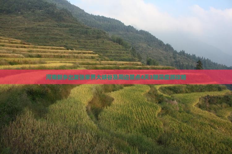 河南新乡出发张家界大峡谷及周边景点4天3晚深度游攻略