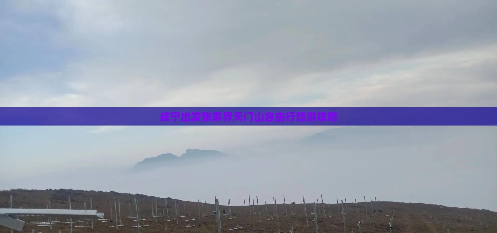 咸宁出发张家界天门山自由行旅游攻略