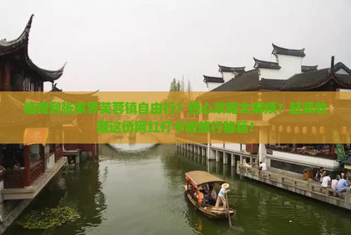 临猗到张家界芙蓉镇自由行？担心攻略太麻烦？赶紧收藏这份网红打卡地旅行秘籍！