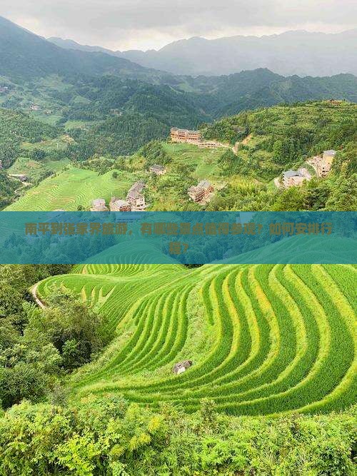 南平到张家界旅游，有哪些景点值得参观？如何安排行程？