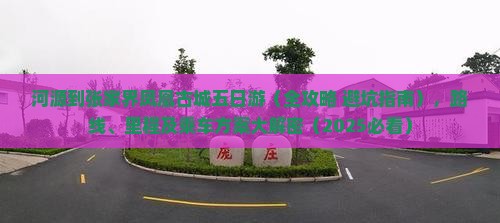 河源到张家界凤凰古城五日游