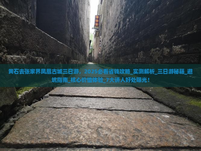 黄石去张家界凤凰古城三日游