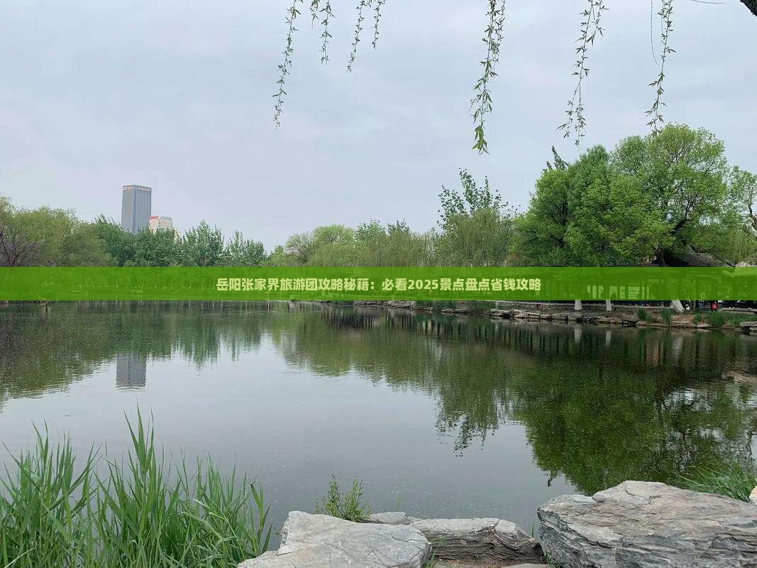 岳阳去张家界武陵源大型旅游团