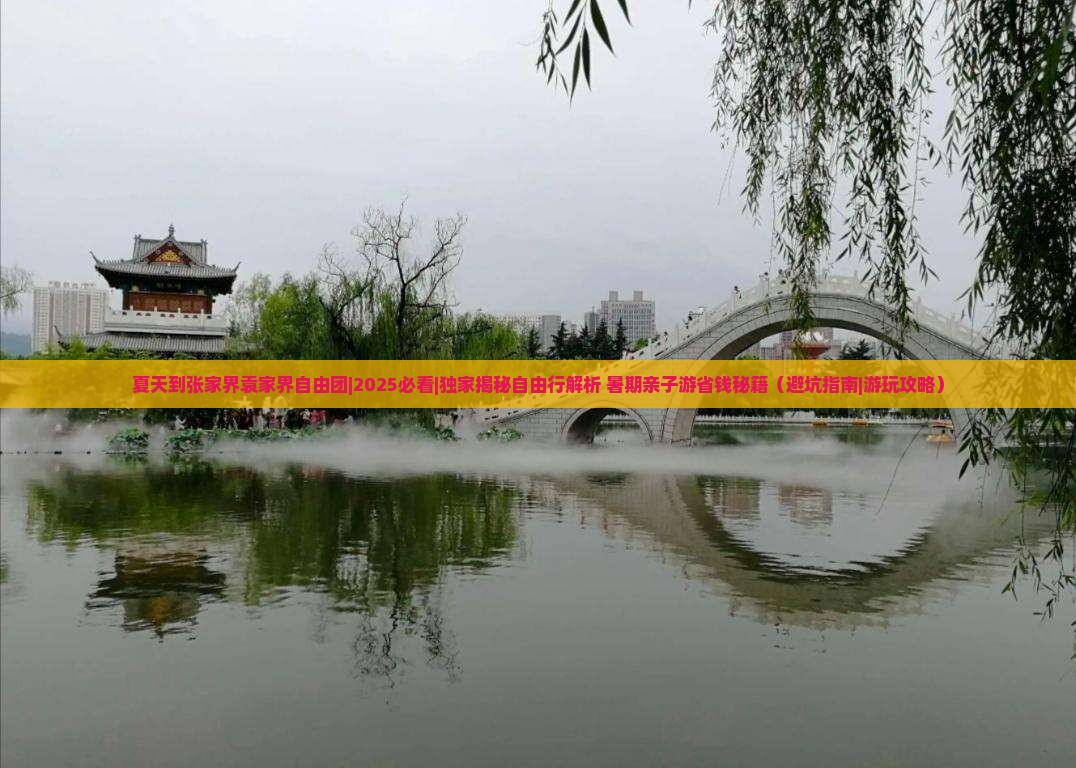 夏天到张家界袁家界自由团