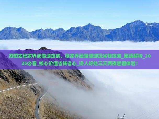 资阳去张家界武陵源攻略