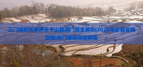 三门峡到张家界天子山门票
