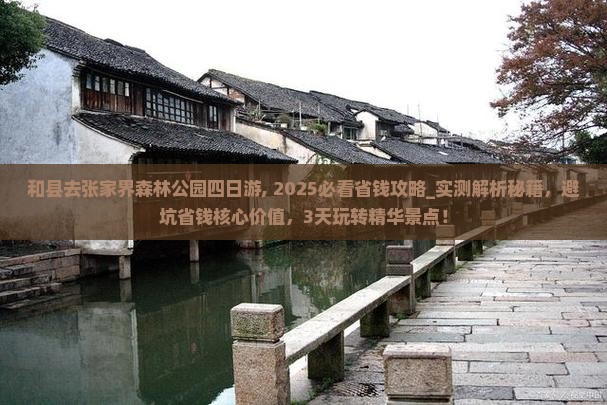和县去张家界森林公园四日游
