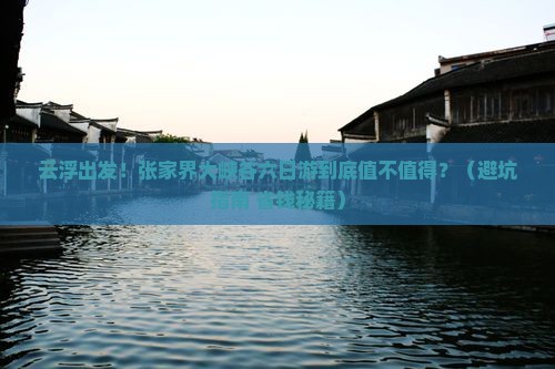 云浮去张家界大峡谷六日游