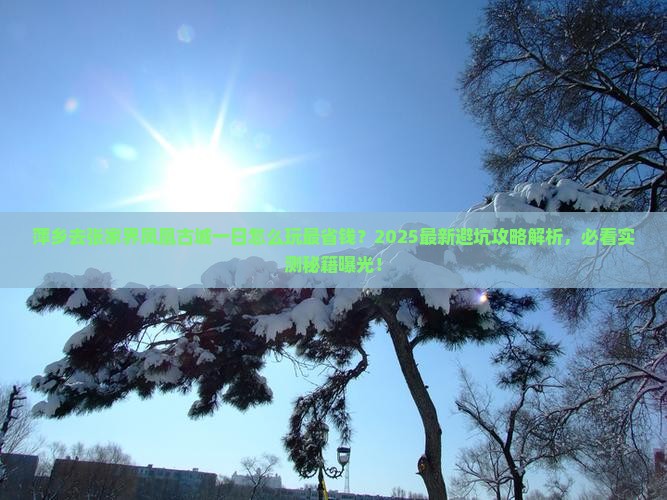 萍乡去张家界凤凰古城一日