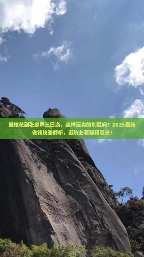 攀枝花到张家界三日游