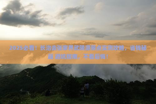 长治去张家界武陵源景点 长治去张家界武陵源景点